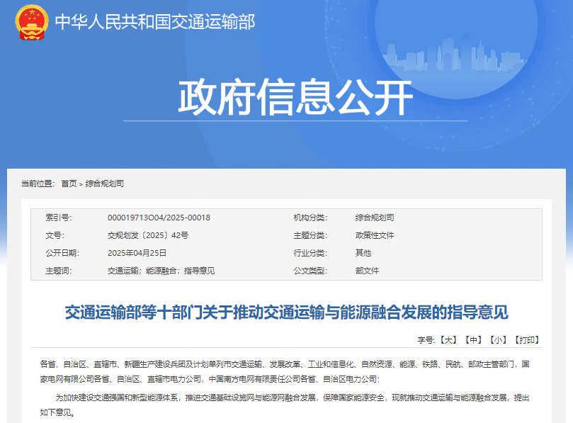 关于推动交通运输与能源融合发展的指导意见