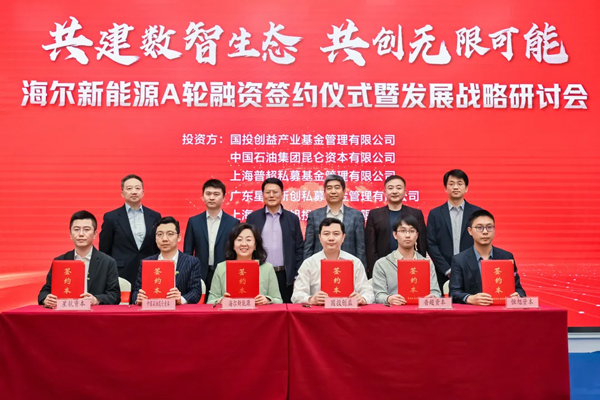 图/海尔新能源