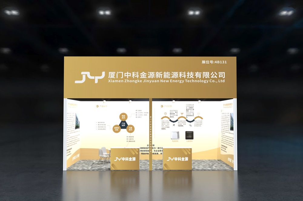 厦门中科金源新能源科技有限公司