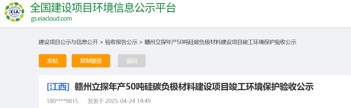 赣州立探年产50吨硅碳负极材料建设项目竣工环境保护验收公示