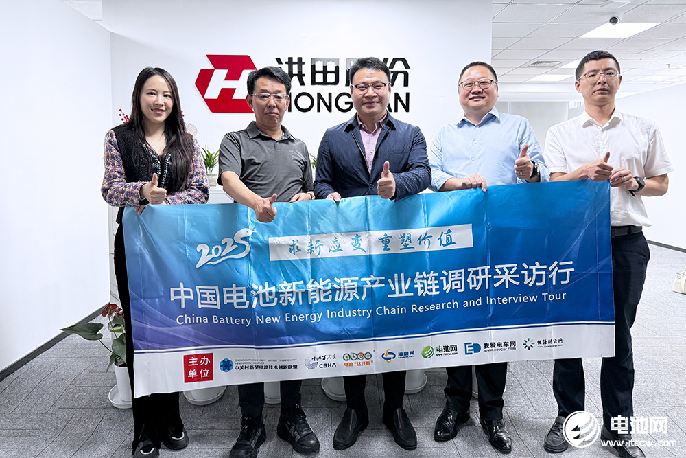 中国电池新能源产业链调研采访团一行到访洪田股份 中国电池新能源产业链调研采访团一行到访洪田股份