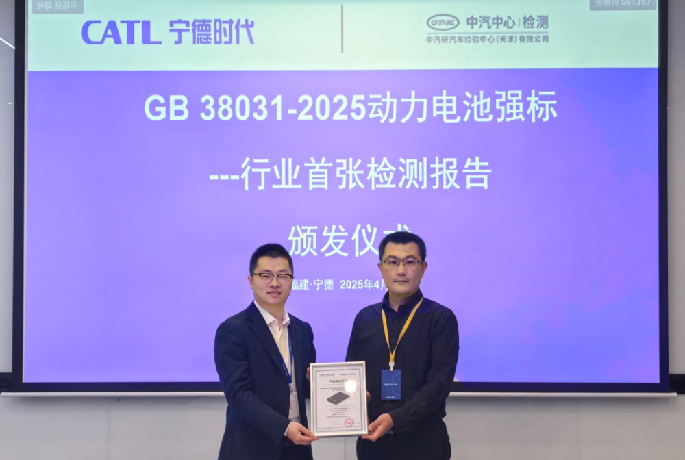 中国首张GB 38031-2025新国标认证检测报告 图/宁德时代 中国首张GB 38031-2025新国标认证检测报告 图/宁德时代