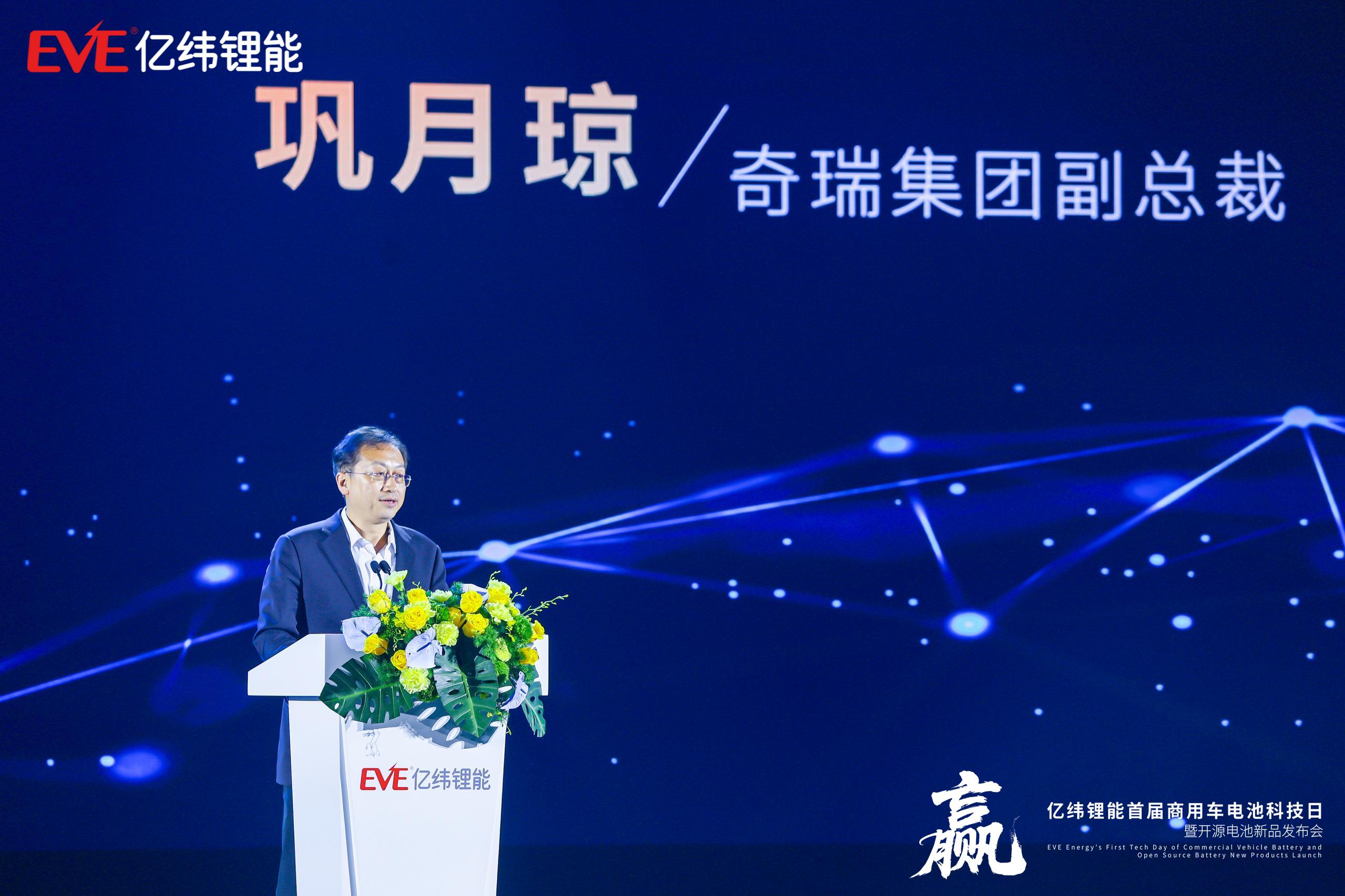 奇瑞集团副总裁巩月琼