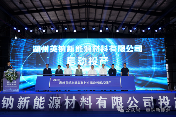 英钠新能源