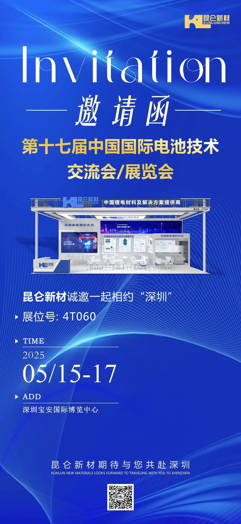 昆仑新材；展位号：4T060