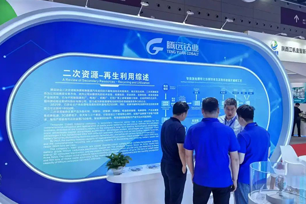 腾远钴业携九大核心产品及二次资源板块创新成果重磅亮相CIBF 2025