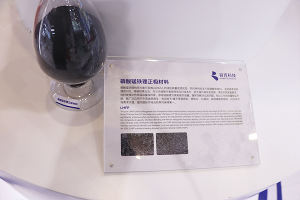 磷酸锰铁锂正极材料