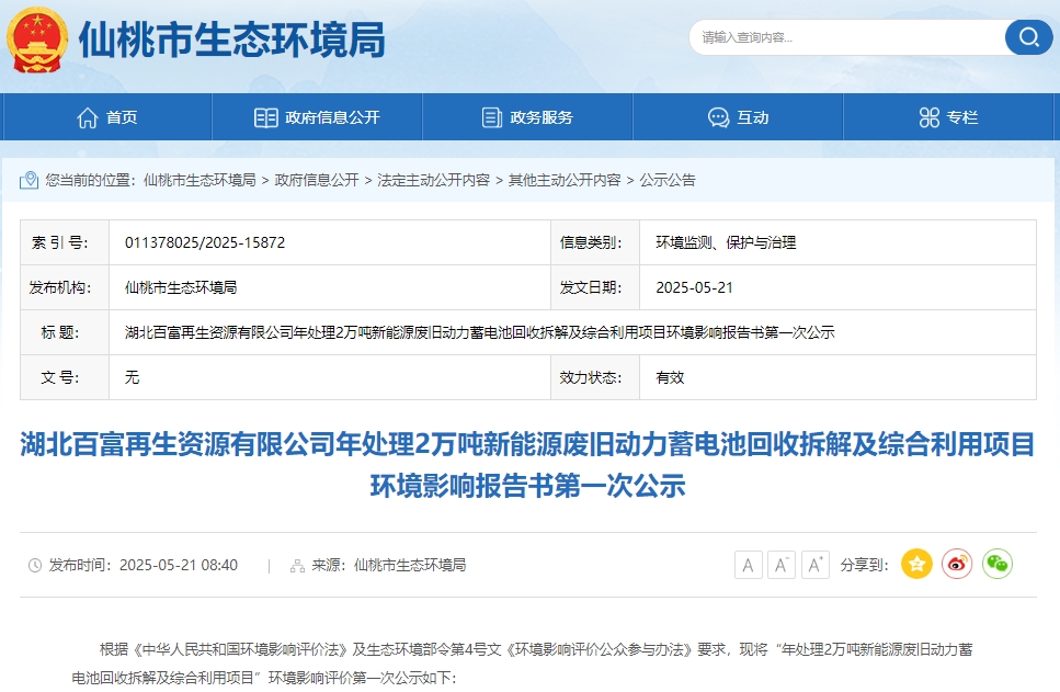 2.2亿!格林美在湖北合资投建2万吨电池回收项目环评公示 2.2亿!格林美在湖北合资投建2万吨电池回收项目环评公示