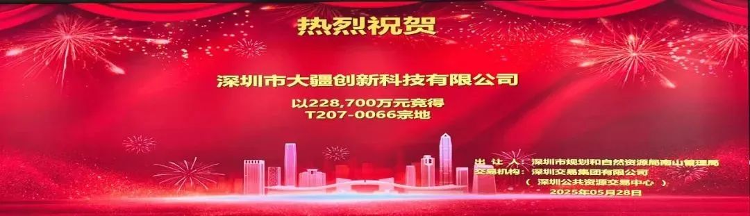 大疆22.87亿拿下深圳湾总部地块
