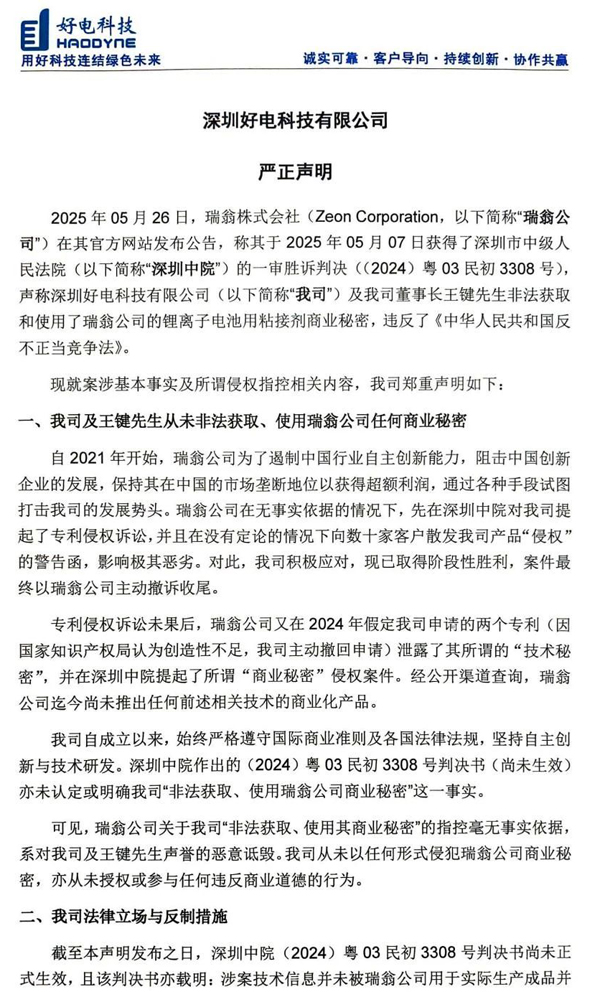 日企赢了锂电专利战？一中企怒发声明！