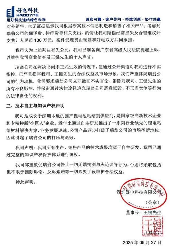 日企赢了锂电专利战？一中企怒发声明！