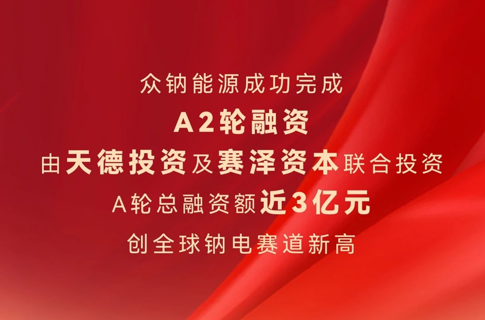 众钠能源