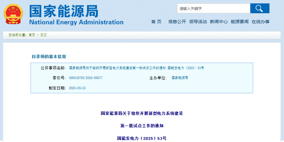 国家能源局