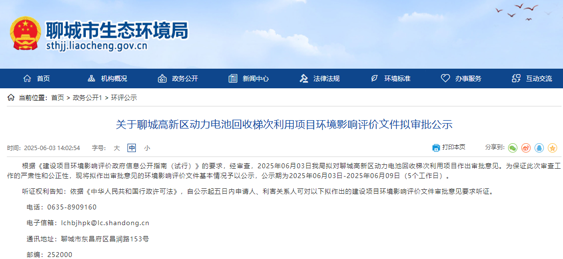 山东聊城一国企拟投资1.2亿跨界布局电池回收领域