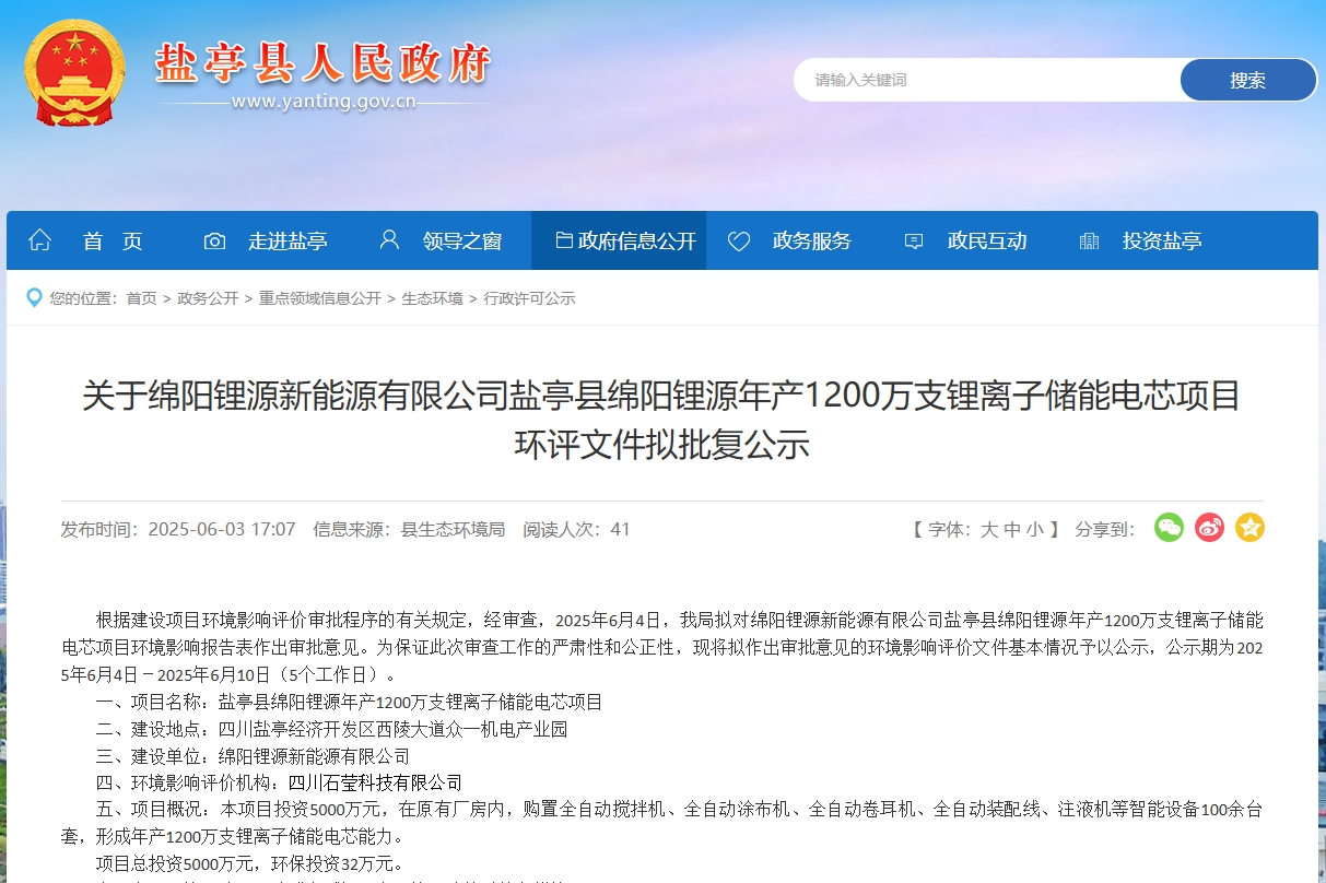 年产1200万支!一锂离子储能电芯项目落地四川绵阳 年产1200万支!一锂离子储能电芯项目落地四川绵阳