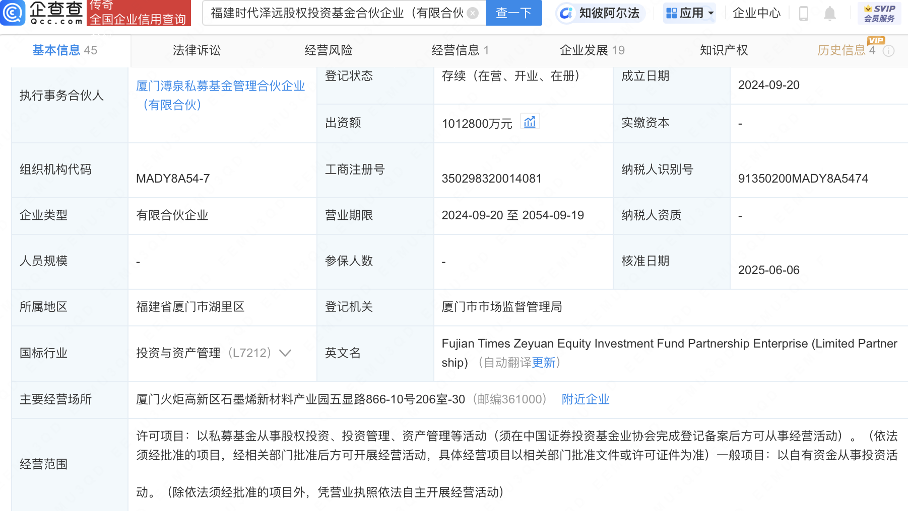 福建时代泽远股权投资基金合伙企业（有限合伙）发生工商变更