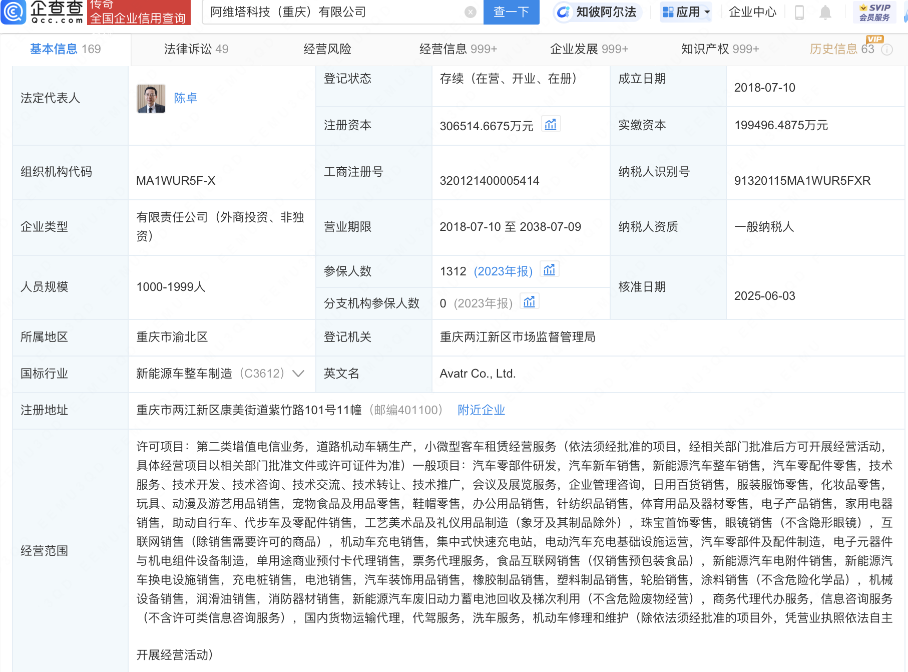 阿维塔科技增资至30.65亿元