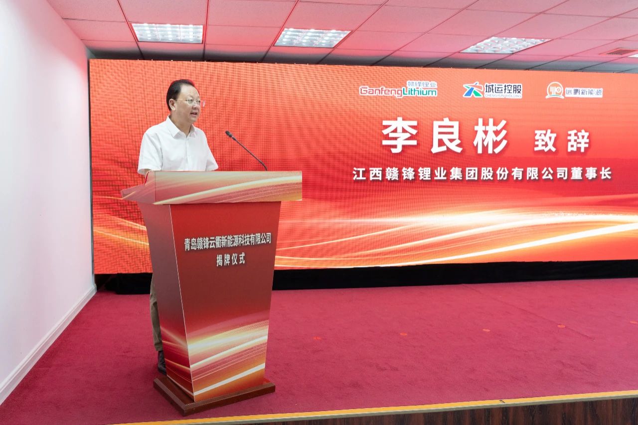 赣锋锂业董事长李良彬