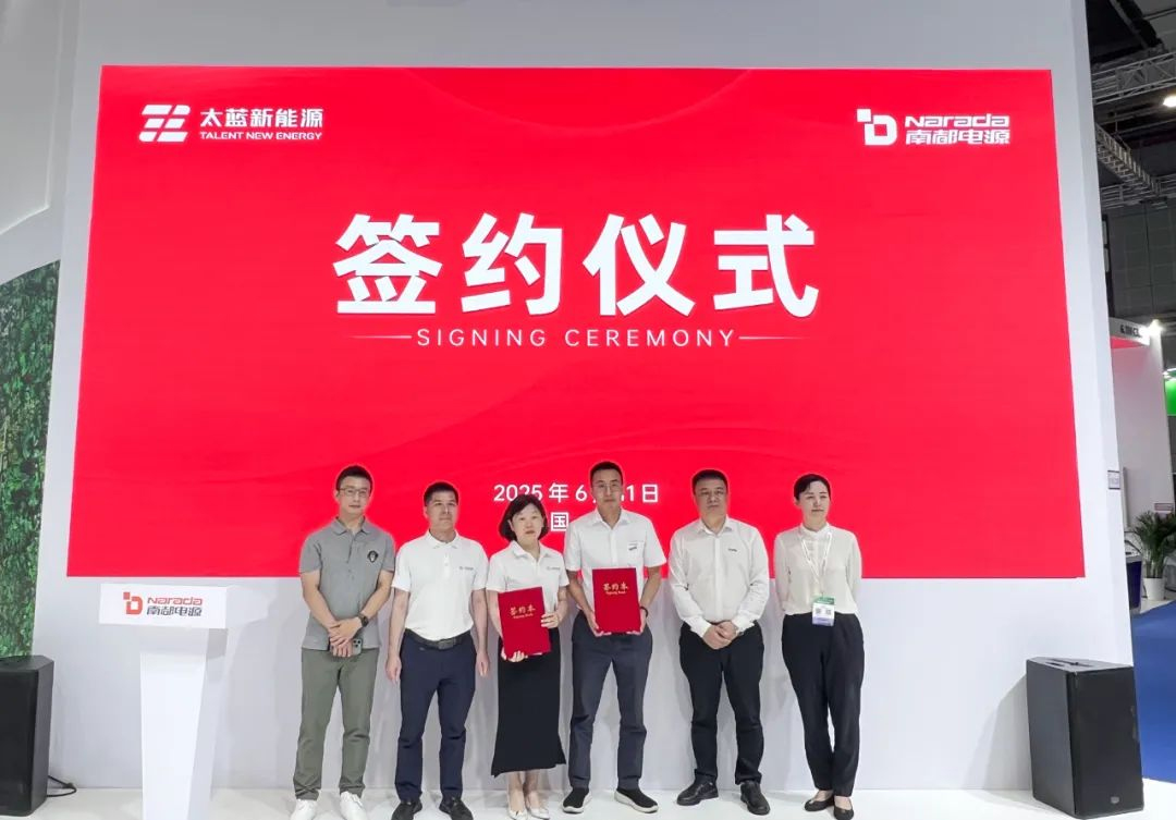 太蓝新能源与南都电源携手 太蓝新能源与南都电源携手
