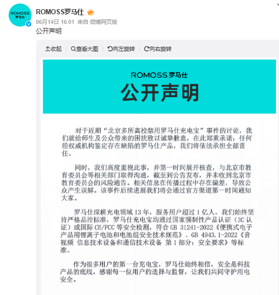 罗马仕 罗马仕
