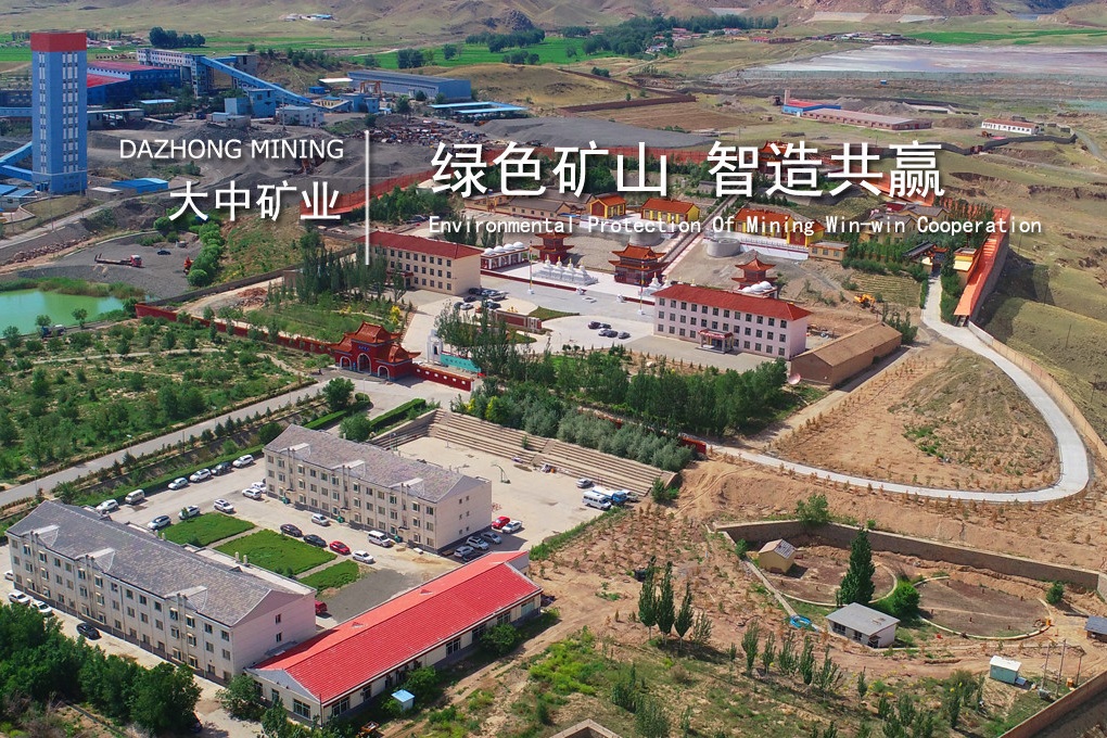 图/大中矿业 图/大中矿业