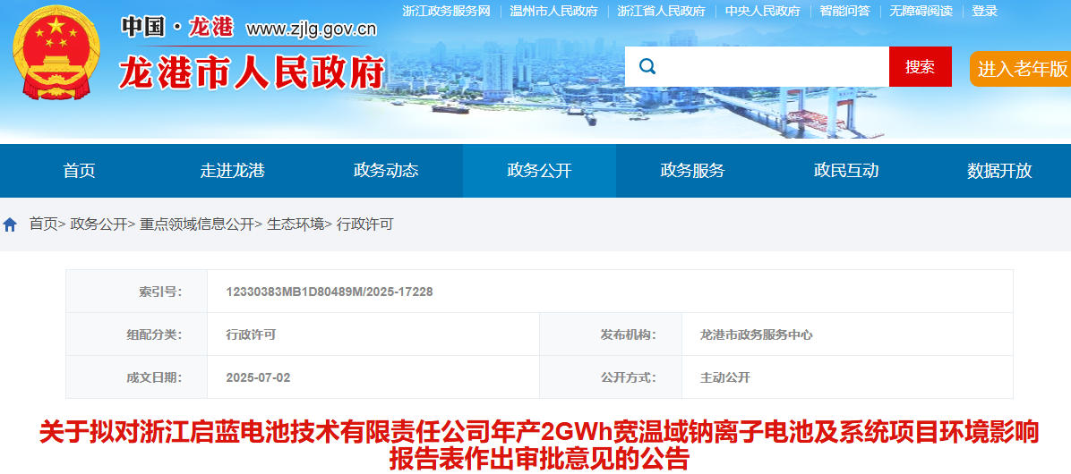 总投资2.5亿元!年产2GWh钠离子电芯将落户浙江龙港 总投资2.5亿元!年产2GWh钠离子电芯将落户浙江龙港