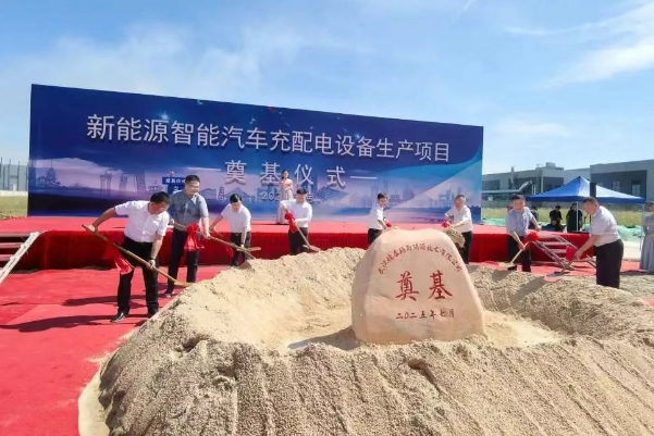 新能源智能汽车充配电设备生产项目