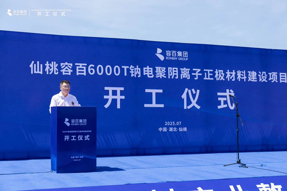 容百科技湖北仙桃钠电聚阴离子正极材料项目开工