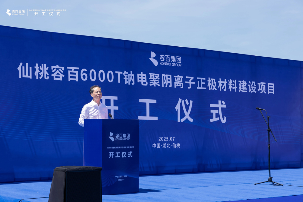 容百科技湖北仙桃钠电聚阴离子正极材料项目开工