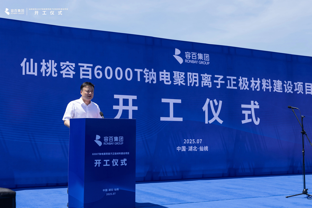 容百科技湖北仙桃钠电聚阴离子正极材料项目开工