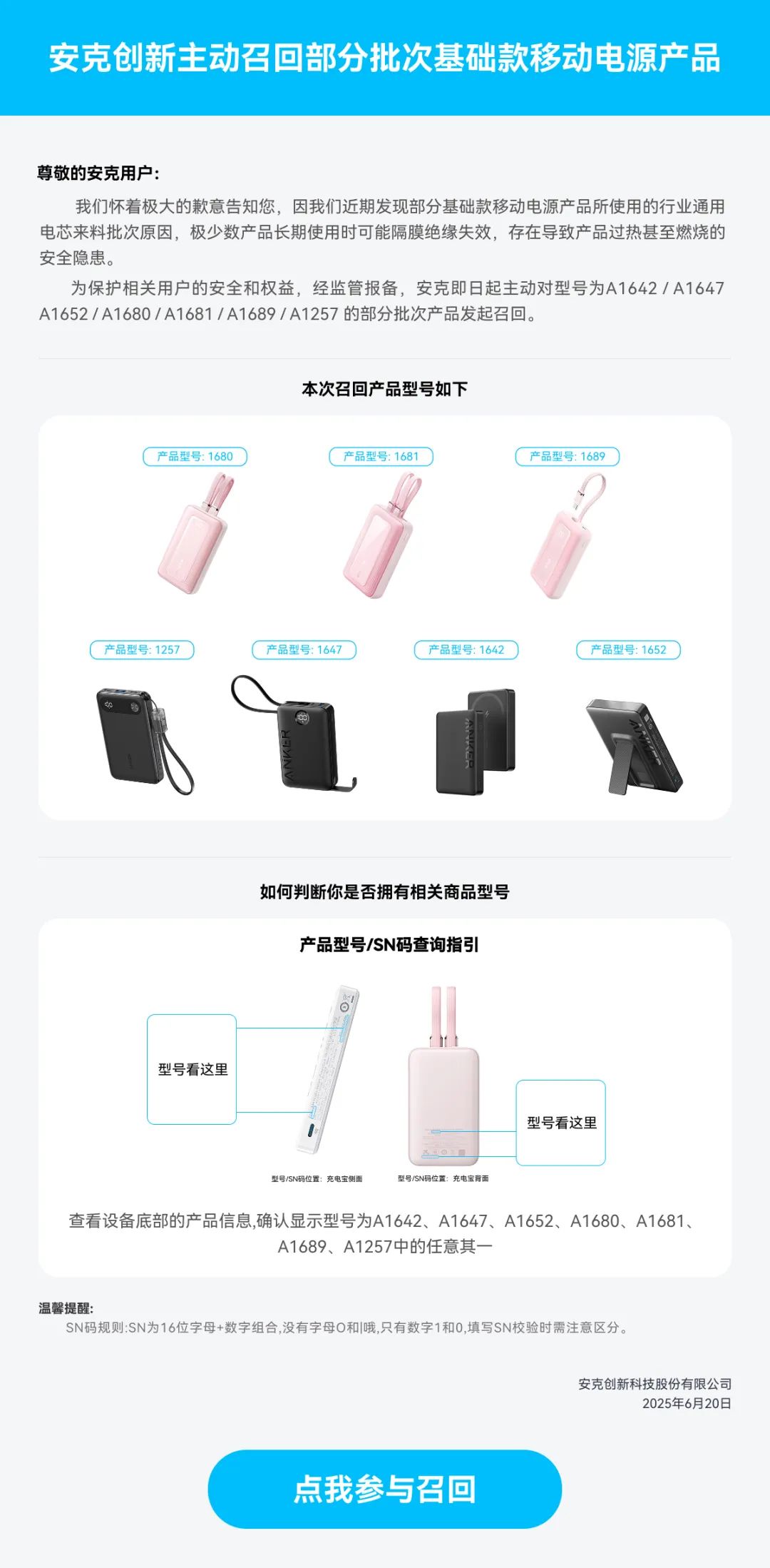 安克创新