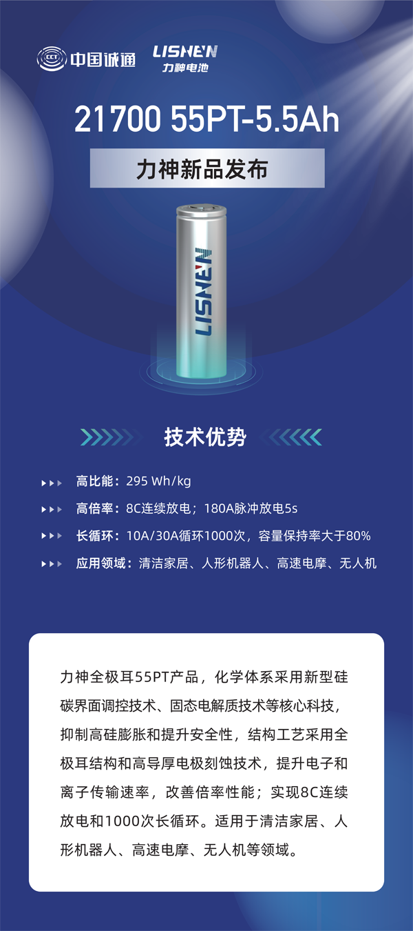 力神电池重磅发布六款全极耳圆柱电芯 重塑行业性能标杆