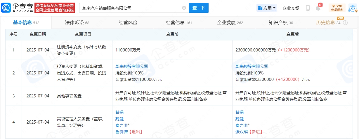 蔚来汽车销售服务有限公司 蔚来汽车销售服务有限公司