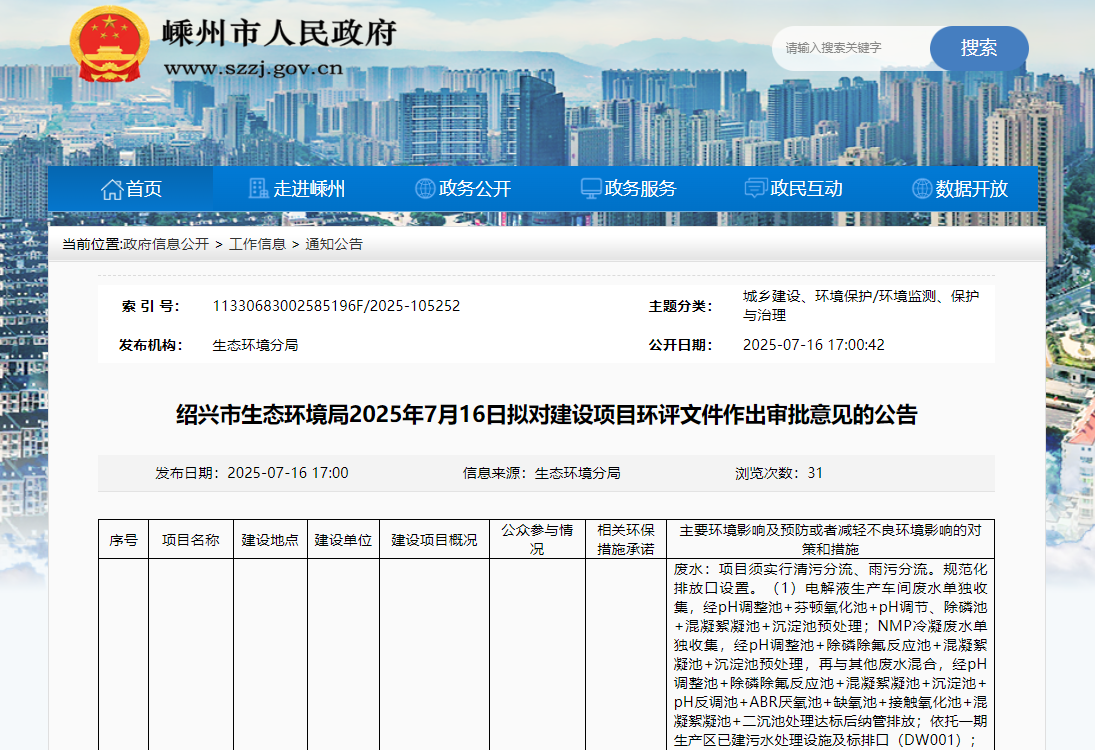 绍兴弗迪年产15GWh锂电池及配套项目