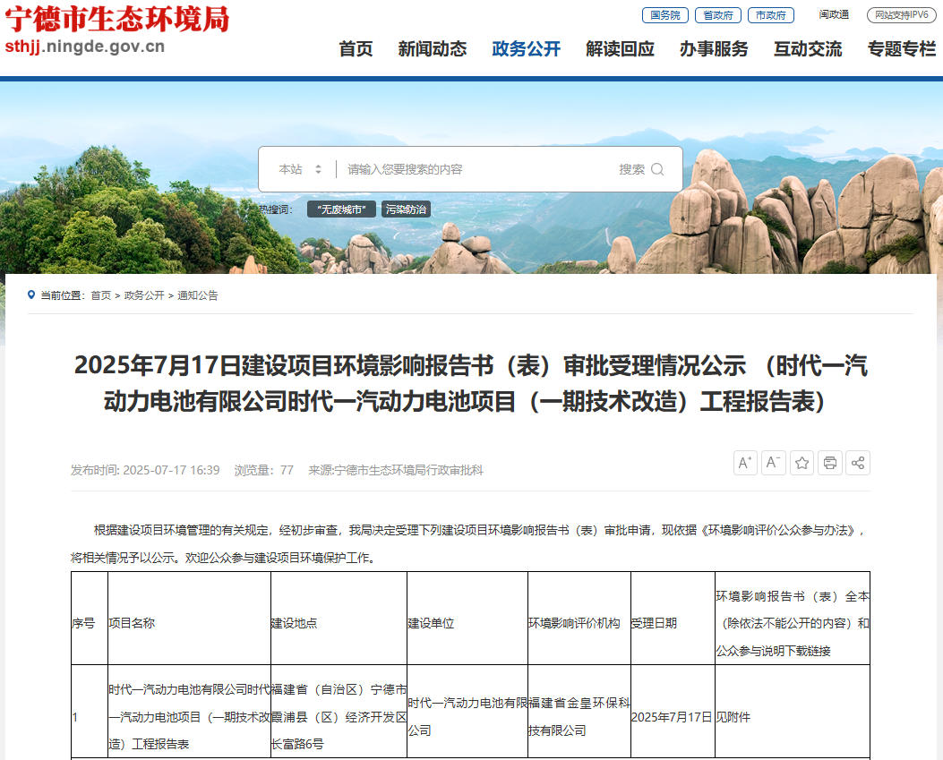 宁德时代新增10GWh磷酸铁锂电池产能 宁德时代新增10GWh磷酸铁锂电池产能