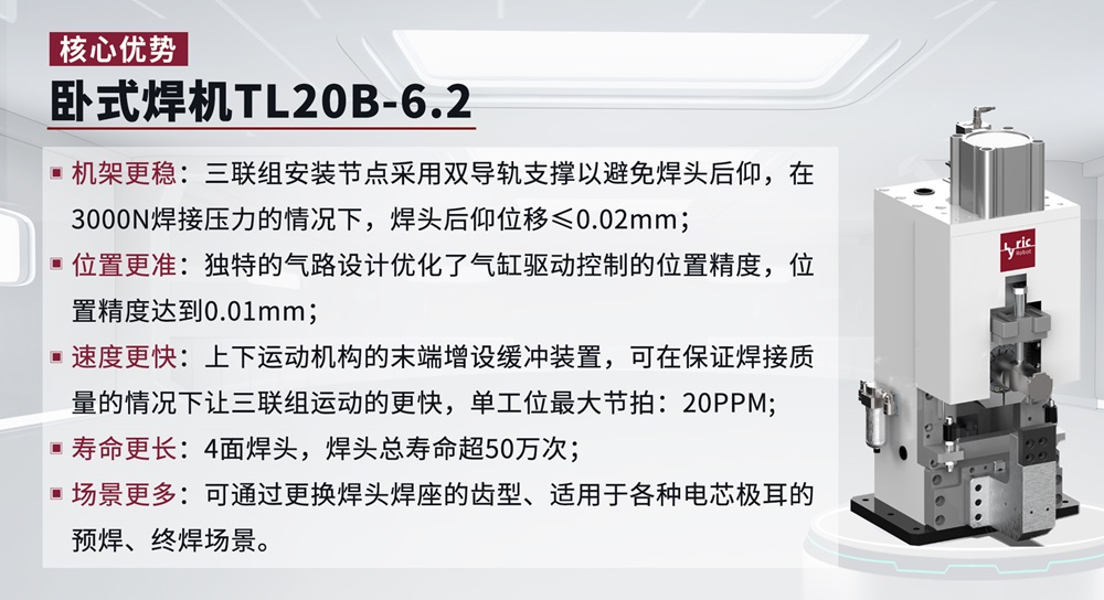 卧式焊机TL20B-6.2