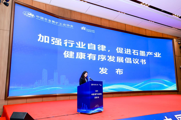 中国石墨产业大会共绘高质量蓝图 全球负极龙头贝特瑞引领行业协同共赢 中国石墨产业大会共绘高质量蓝图 全球负极龙头贝特瑞引领行业协同共赢