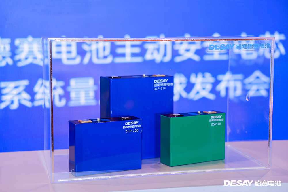 德赛电池主动安全电芯·系统量产全球发布会