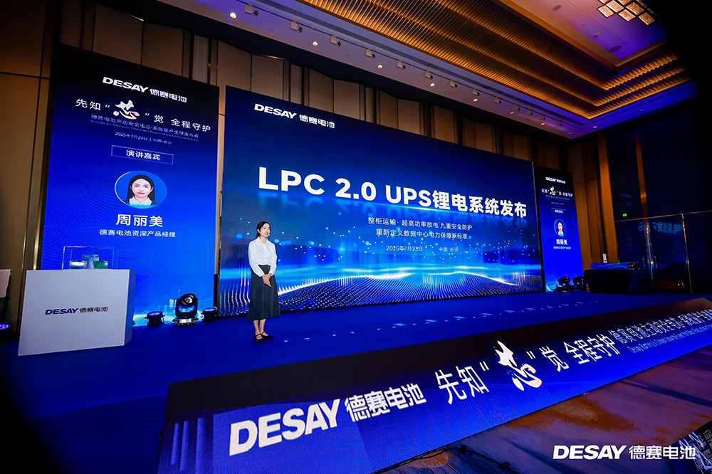 锂电UPS系统LPC2.0