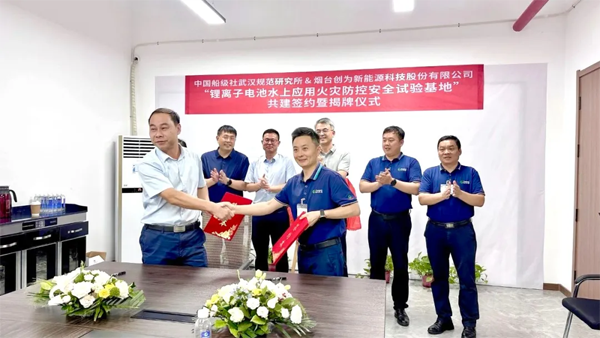 创为科技携手CCS武汉所 给锂电池水上应用系上“安全带” 创为科技携手CCS武汉所 给锂电池水上应用系上“安全带”