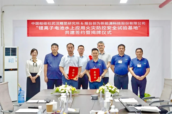 创为科技携手CCS武汉所 给锂电池水上应用系上“安全带” 创为科技携手CCS武汉所 给锂电池水上应用系上“安全带”