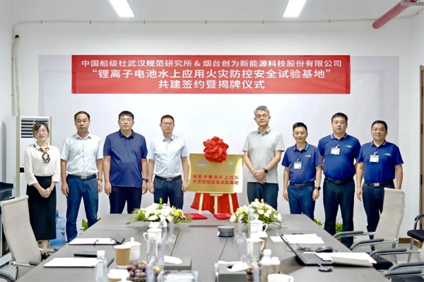 创为科技携手CCS武汉所 给锂电池水上应用系上“安全带” 创为科技携手CCS武汉所 给锂电池水上应用系上“安全带”