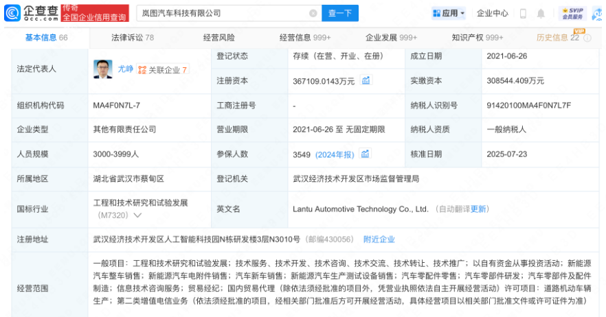 岚图汽车科技有限公司