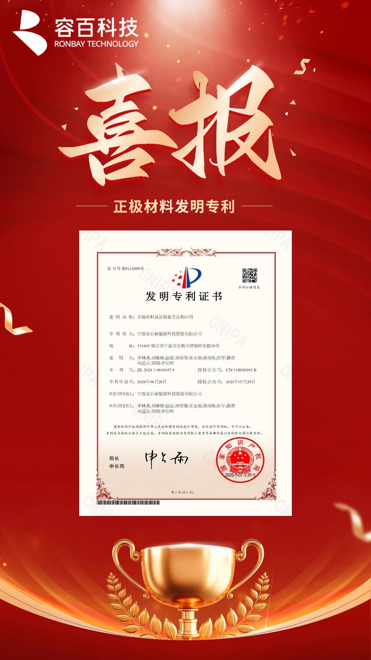 图片来源：容百科技