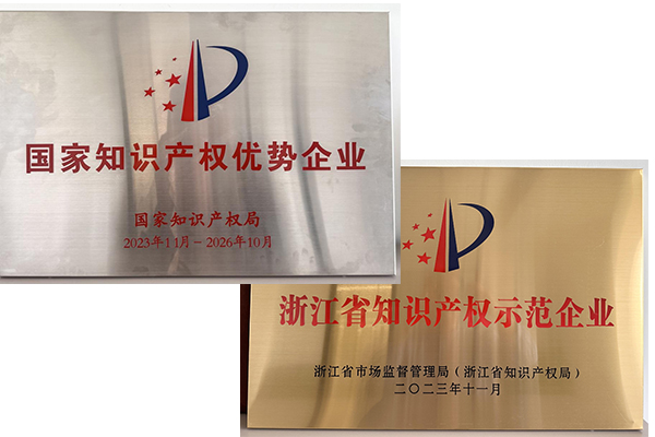 容百科技获评国家知识产权优势企业、浙江省知识产权示范企业