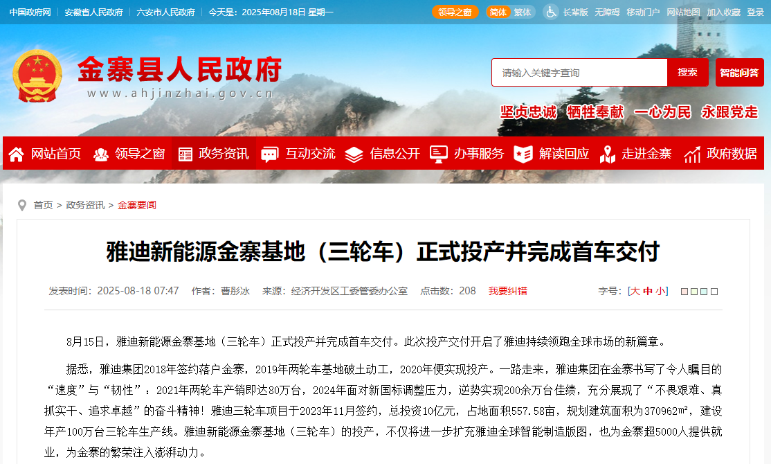雅迪新能源金寨基地（三轮车）正式投产并完成首车交付