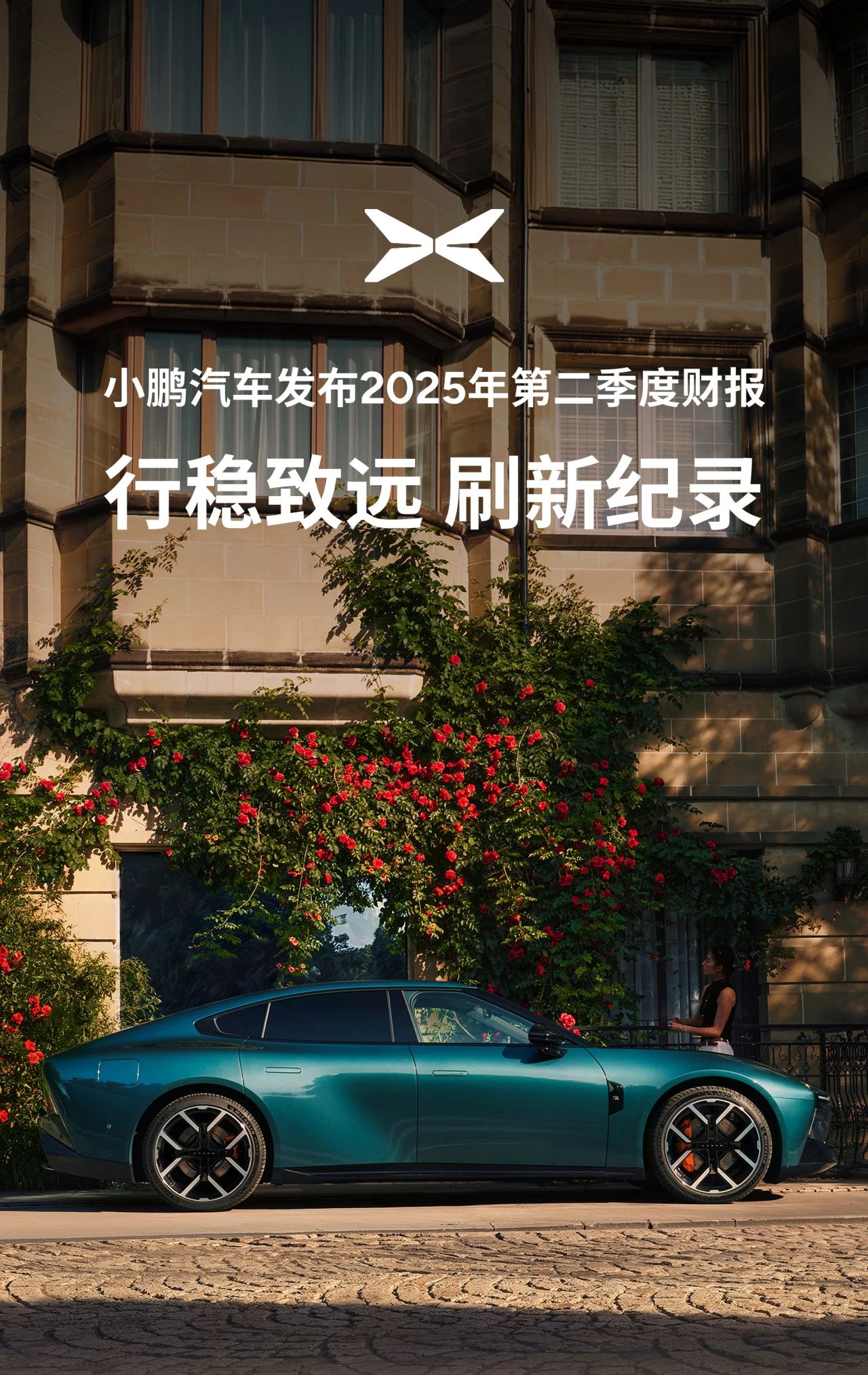 小鹏汽车