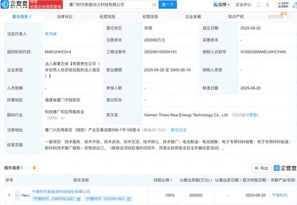 20亿元！宁德时代再落子福建厦门公司
