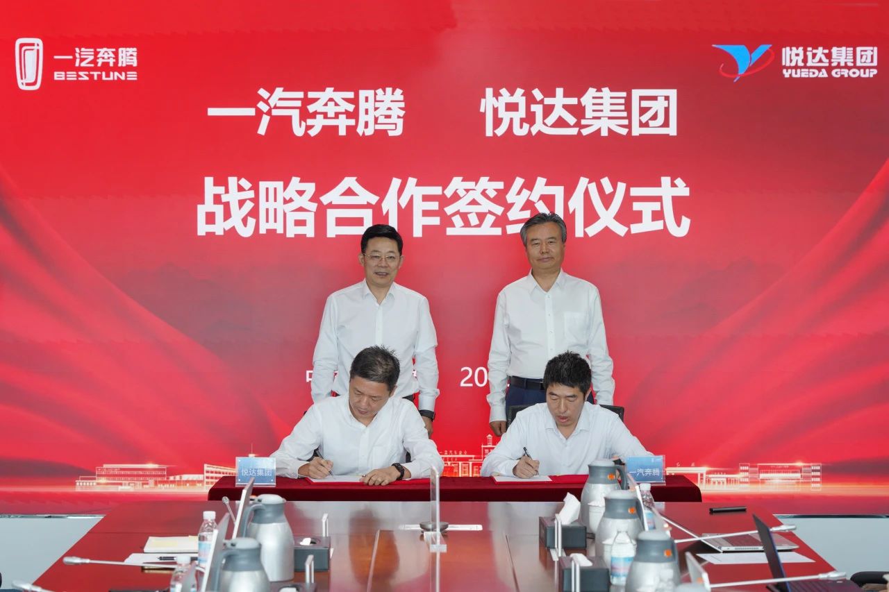 悦达集团与一汽奔腾在吉林长春举行战略合作签约仪式 悦达集团与一汽奔腾在吉林长春举行战略合作签约仪式
