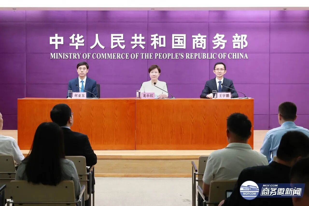 国家商务部召开专题新闻发布会